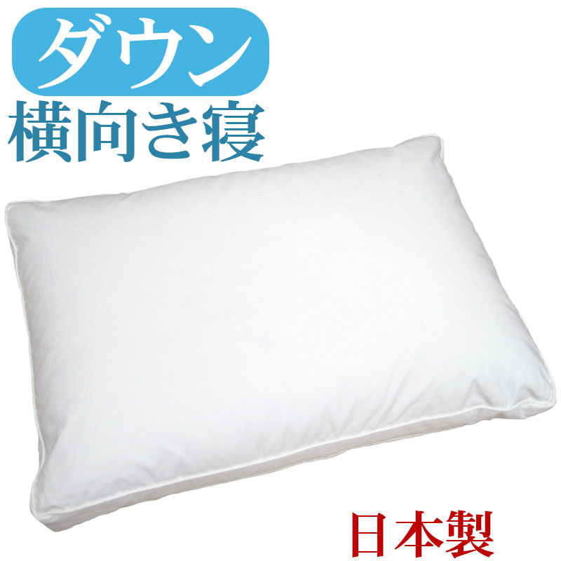 【貨物輸送無料】ダウンピロー 43×63糎 側面スリー基準打数 /サンモト/日本製/落ち込む50％/鳥毛/音の大きさ/旅人宿まくら/ふんわり/綿100％/繻子/鳥毛/ふわふわ/鳥毛枕/鳥毛枕/sale/大売り出し