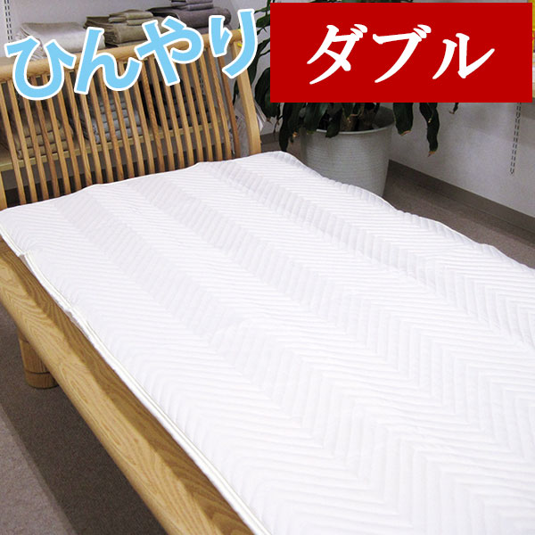 【京都西川】【ローズアイス】【増量タイプ】ローズダブルメッシュ敷きパッド　ダブルサイズ　140×205cm　接触冷感でひんやり！優れた吸水性！ご家庭で洗濯可能！　メッシュ/エコ/快適/やわらか/ドライ/夏用/ウオッシャブル/さわやか/パープル【日本製】【送料無料】