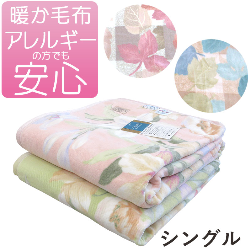 【ダクロン】マイクロマティーク ブランケット シングル 140×200珊【山甚物産】【日本製】 たわい無い 生あたたかい ズレにくい 防壁蝨目 壁蝨目押しとどめる はたご屋ビスタ 洗える 布団ふとん 砂ぼこり 埃 出ない でない 住み家砂ぼこり アレルギー反応 打つ手 ウォッシャブル 洗い濯ぎ機 軽さ エスパーダ ステーシア
