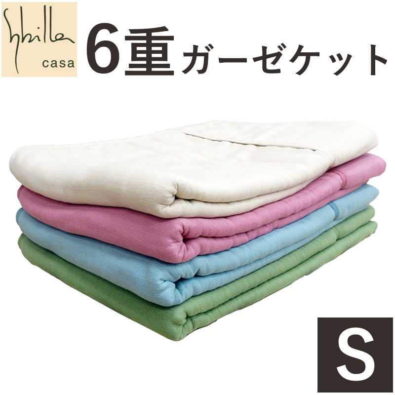 シ散らし広告 ガーゼ毛布 ６重ガーゼ シングル 140×190珊 | 汗取り 春夏 オール時期 ガーゼ 毛布 タオルケット キルト毛布 分かりやすい キルト毛布 ガーゼ やわらか 日本製 綿100％ 生まれながら sybilla 飾り気のない 綿織物