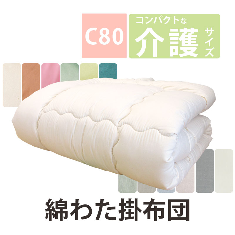 楽天市場】【日本製カバー付き】小さいサイズの綿掛布団 8ヵ所テープ