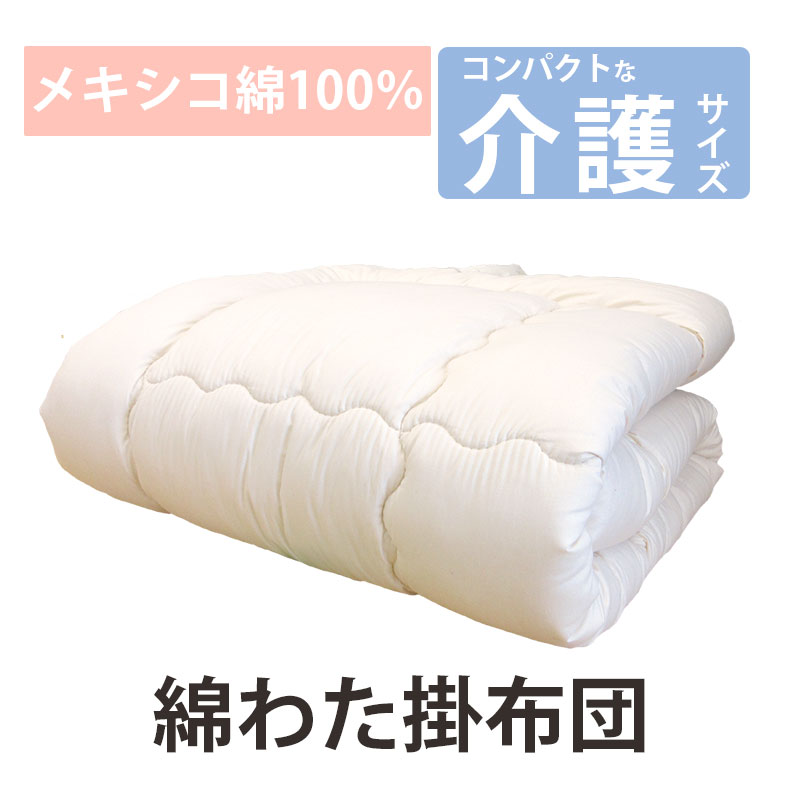 綿布団 楽天市場】【日本製カバー付き】小さいサイズの綿掛布団 8ヵ所