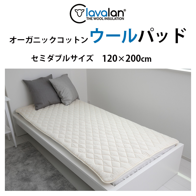 日本最大のブランド 高級ウール ベッドパッド セミダブル オーガニック