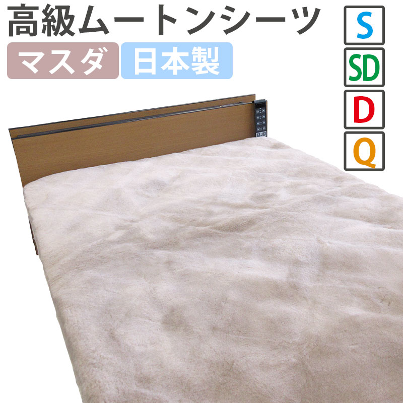 楽天市場】西川 ムートンシーツ シングル 100×200 MU3301 楽天市場】西川 ムートンシーツ シングル 100×200 MU3301