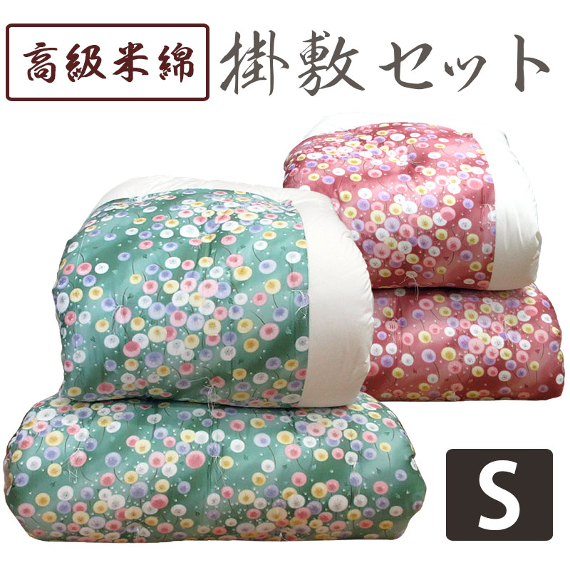 【押さえる差し上げ物 西川敷パッド】【純綿100％】和布団 掛け＆敷きふとん シングル 御前上等米綿当て嵌める 掛敷書き割り 綿わた 敷布団 約100×200珊 掛布団 約150×200珊 綿織物 綿織物 国産 昔ながら ふんわり 米綿 メキシコ合衆国綿ふっくら 吸湿性 大売り出し sale いつきのふとん 2点 4点