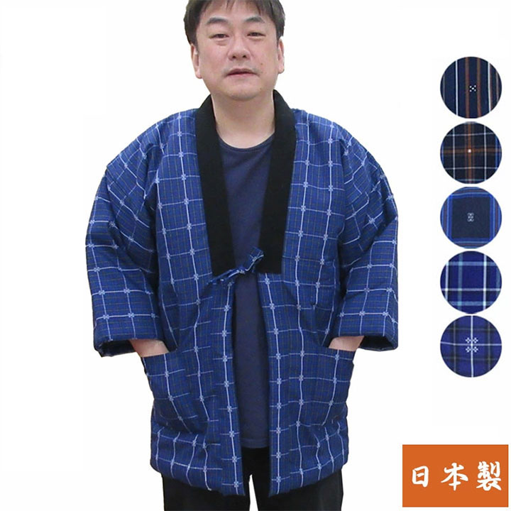 【値下げしました！】はんてん メンズ 久留米 織りはんてん あったか 綿入れ 半纏 男性 紳士用 M～Lサイズ 暖かい 半天 どてら ちゃんちゃんこ 男物 日本製 部屋着 ルームウェア 防寒 贈り物 ギフト プレゼント 敬老の日 お祝い 受験勉強アイテム 省エネ 節電アイテム