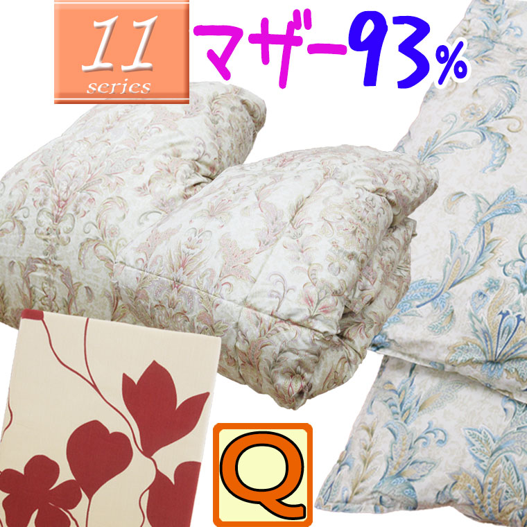 2枚合わせ羽毛布団【11シリーズ】甲州産 デュエット羽毛布団 クイーン ハンガリー産マザーグース93%/日本製/クイーンロング/QL/420dp以上/羽毛ふとん/ホワイトマザー/超長綿/2枚合せ/あったか/肌/合/カバー付き/mee/ミーィ/SALE/セール|ふとんのどれみ