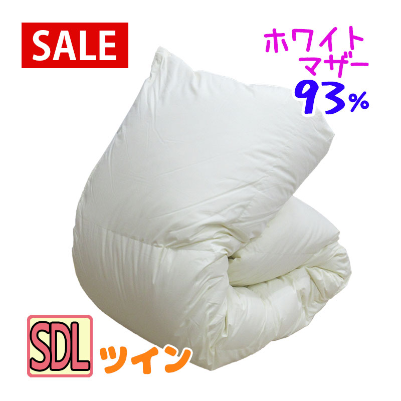 【SALE】【ホワイトマザーグース93％】 羽毛布団 セミダブル マザーグース93％ 二層キルト DP400以上 1.2kg 1.3kg 1.4kg タキリビング 羽毛掛布団 セミダブルロング SDL ツインキルト マザーグース 超長綿 60サテン 日本製 送料無料｜ふとんのどれみ