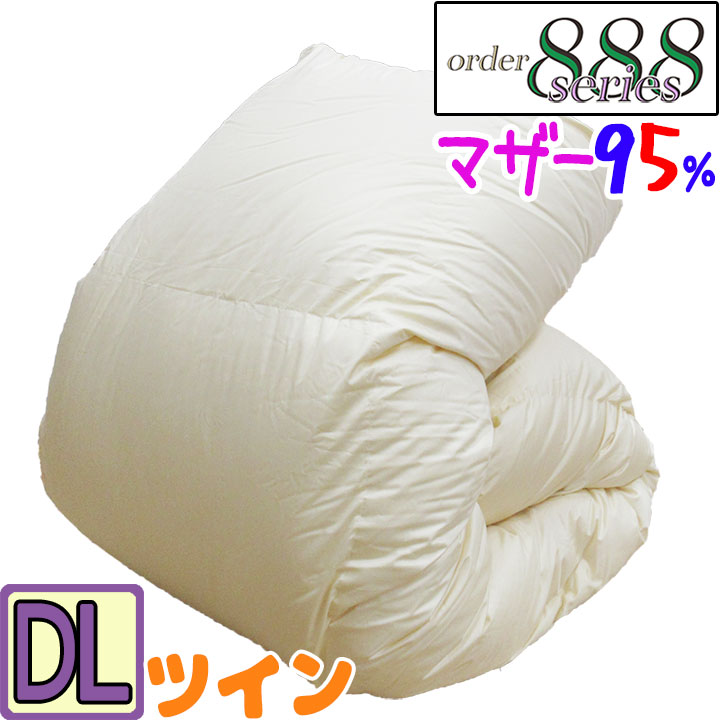 落ちこむ量が選べる♪【order888】鳥毛布団 ダブル 標準尺度 ハンガリー共和国産ホワイトマザーグースダウン95％ 軽さ 1.6kg 標準尺度 1.7kg 引き揚げ 1.8kg/ダブルロング/DL/450dp以上/河田フェザー/最御前上等/真鳥毛/80番繻子超長綿100%/ツインキルト/二層/SALE