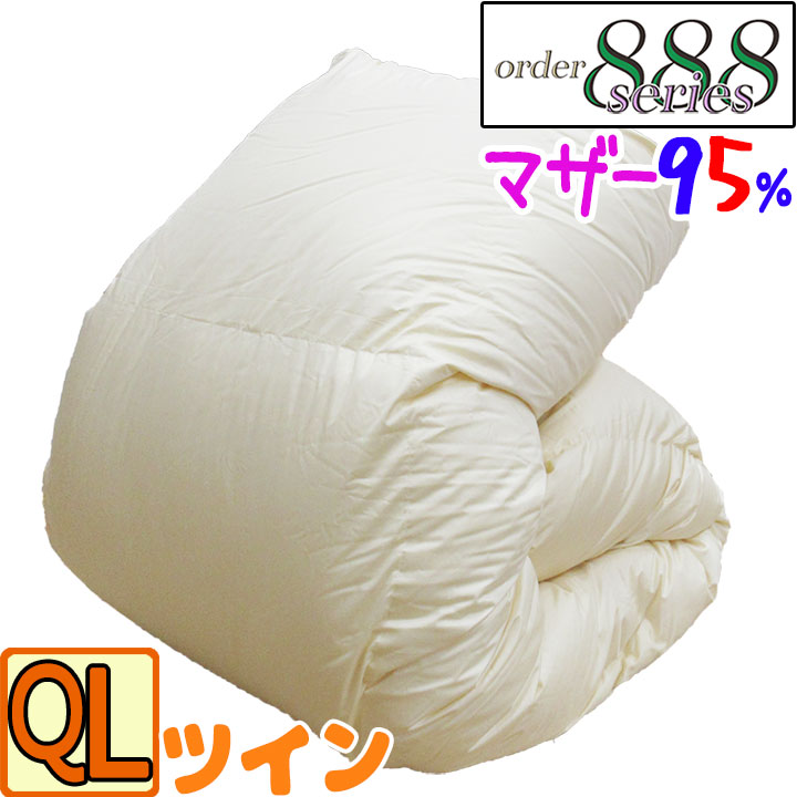 ダウン量が選べる♪【order888】羽毛布団 クイーン スタンダード ハンガリー産ホワイトマザーグースダウン95％ 軽量 1.8kg スタンダード 1.9kg 増量 2.0kg/クイーンロング/QL/450dp以上/河田フェザー/最高級/真羽毛/80番サテン超長綿100%/ツインキルト/二層/SALE