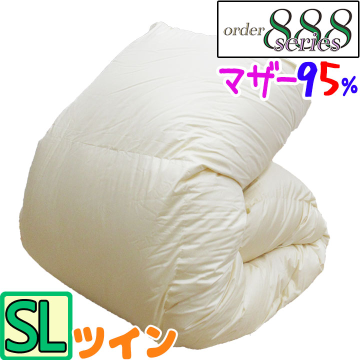 落ちこむ量が選べる♪【order888】綿羽布団 シングル  ハンガリー共和国産ホワイトマザーグース95％ 軽さ 1.1kg 標準尺度 1.2kg 引き上げ 1.3kg/シングルロング/SL/450dp以上/河田フェザー/最御前上等/真綿羽/80番繻子超長綿100%/ツインキルト/二層/SALE