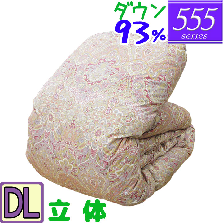 【555続きもの】 綿毛布団 ダブル 落ち込む93％ ホワイトダック 立体キルト /ダブルロング/DL/350dp以上/華燭の典/綿毛ふとん/日本製/落ち込む/80繻子超長綿/あったか/綿100％/飛び切り覆いかぶせる付き添い人/西川覆いかぶせる/シビラカバー/SALE/大売り出し