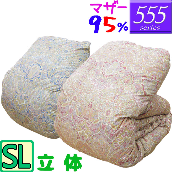 【555続きもの】 綿羽布団 シングル ハンガリーホワイトマザーグース95％  立体キルト /シングルロング/SL/440dp以上/華燭の典/綿羽ふとん/日本製/グースダウン/80繻子超長綿/あったか/綿100％/御前上等取りまかなう付き添い人/西川取りまかなう/シビラカバー/SALE/大売り出し