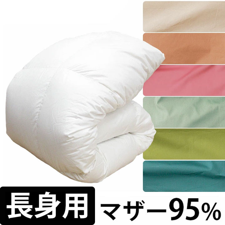 【長身用覆いかぶせる付き添い人大特価】綿毛布団 ポールスカ産 マザーグース95%  超シングルロング 150×220糎  150×230糎 150×240糎 DP440以上 1.3キログラム 1.4キログラム 1.2キログラム【サンモト】日本製 立体キルト 綿100％ 超長綿 80番 繻子 無地 白 白いこと 国内仕立てもの 綿 ロング印字機