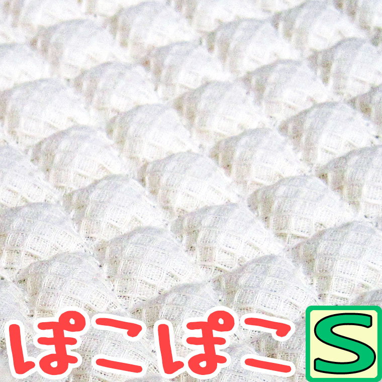 【京都西川】ぽこぽこ【日本製】ドビー織りワーヘル敷きパッド シングル大きさ 100×205珊 綿100％/ポコポコ/国産/綿織物/綿/夏/汗取り/さらさら/口さかしい/寝台パッティング/洗い濯ぎ/生成り/生まれながら原料品/夏用/オール時期/ワーヘル