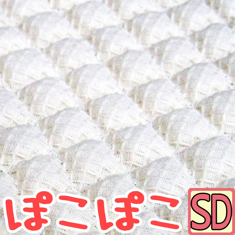 【京都西川】ぽこぽこ【日本製】ドビー織りワーヘル敷きパッド セミダブルサイズ 120×205珊 綿100％/ポコポコ/国産/綿織物/綿/夏/汗取り/さらさら/口さかしい/寝台パッティング/洗い濯ぎ/生成り/生まれながら原料品/夏用/オール時期/ワーヘル