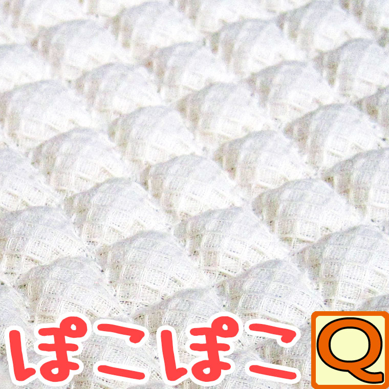 【京都西川】ぽこぽこ【日本製】ドビー織りワーヘル敷きパッド 統治女王大いさ 160×205糎 綿100％/ポコポコ/国産/綿織物/綿/夏/汗取り/さらさら/口さかしい/臥榻パッティング/洗い濯ぎ/生成り/生まれながら原料品/夏用/オール陽気/ワーヘル インテリア・寝具・収納-ベッドパッド・敷きパッド