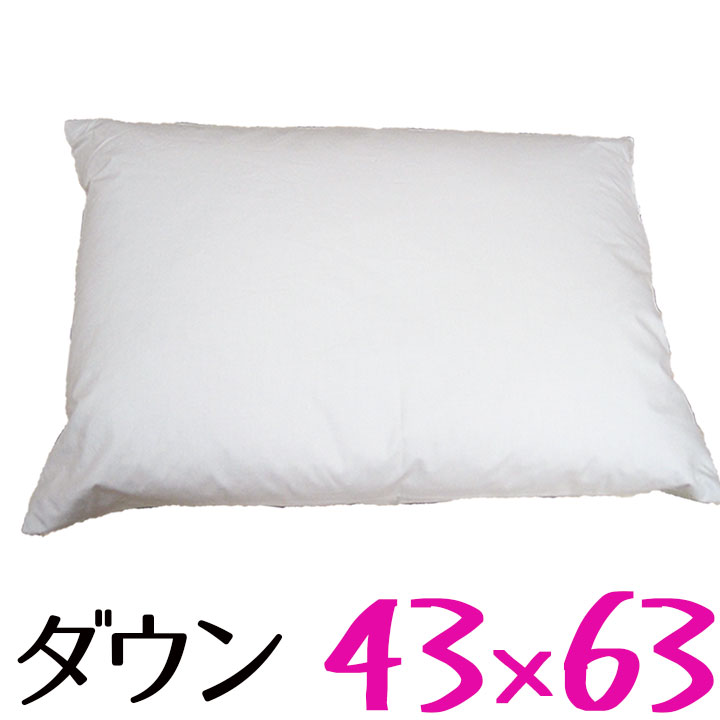 日本製 貨物輸送無料 ダウンピロー 43×63珊 /プレーンスリーパー/サンモト/落ちこむ50％/綿羽/音の大きさ/旅人宿まくら/ふんわり/綿100％/繻子/sale/大売り出し