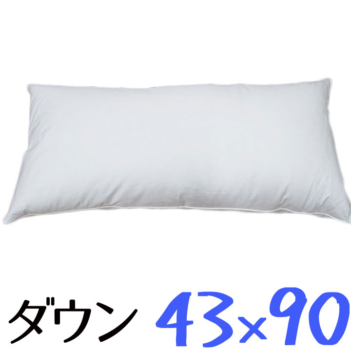 貨物輸送無料 ダウンピロー 43×90糎 /プレーンスリーパー/サンモト/落ち込む50％/鳥毛/音の大きさ/旅人宿まくら/ふんわり/綿100％/繻子/抱き枕/ロング枕/sale/大売り出し