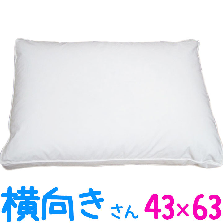 日本製 貨物輸送無料 ダウンピロー 側面スリー基準打数 43×63糎/横向き/サンモト/御膳上等枕/落ち込む50％/鳥毛/音の大きさ/旅人宿まくら/ふんわり/綿100％/繻子/超長綿/横向き寝/sale/大売り出し
