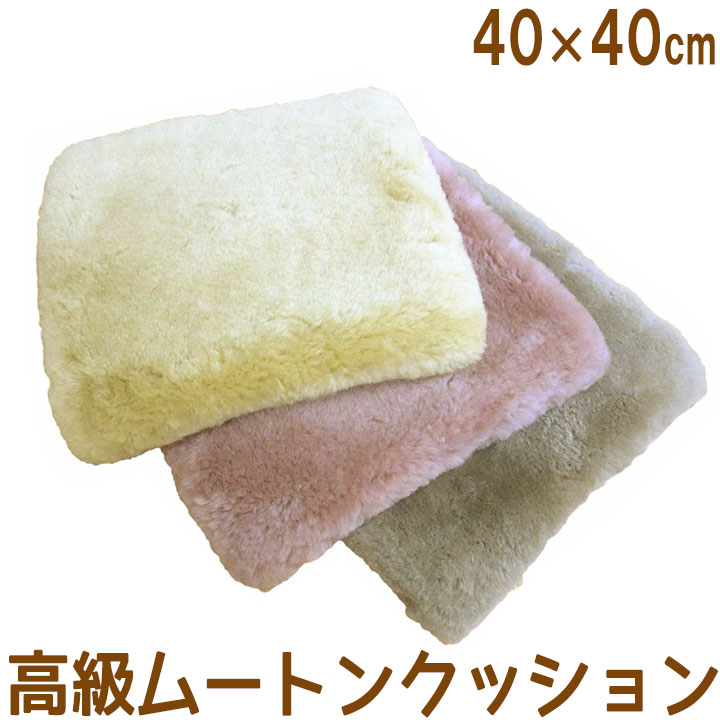 楽天市場】ムートン 原皮 クッション 高級 羊毛 ニチロ マテリアル