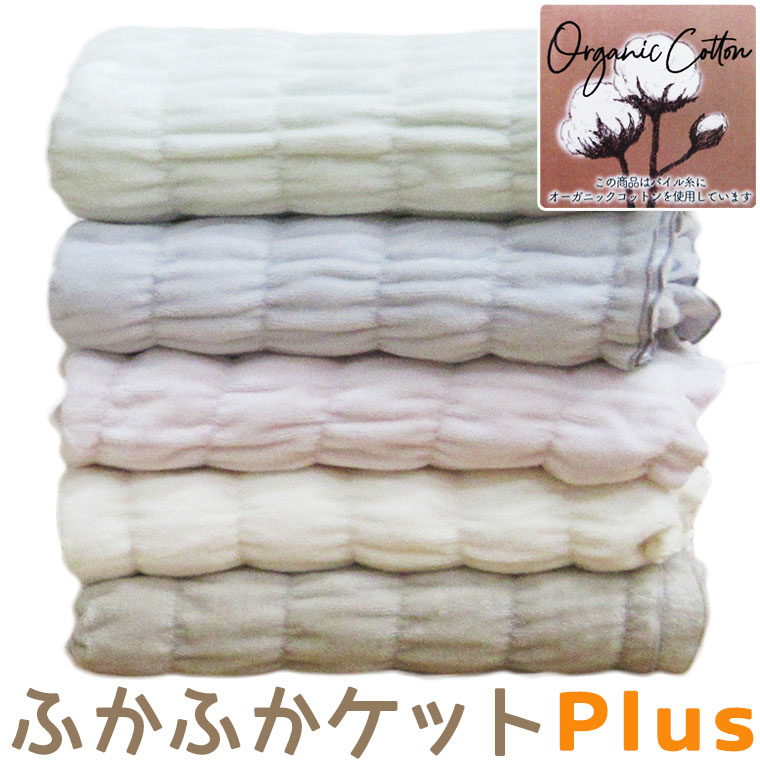 オーガニックコットン使用 発熱コットン 毛布 ふかふかケットplus オーガニックコットンでさらに ふかふか シングル 発熱ケット いつきのふとんインテリア 寝具 収納 ウォームサポート 綿毛布 パイル綿100 ロマンス小杉 シール織り あったか お買い物マラソン