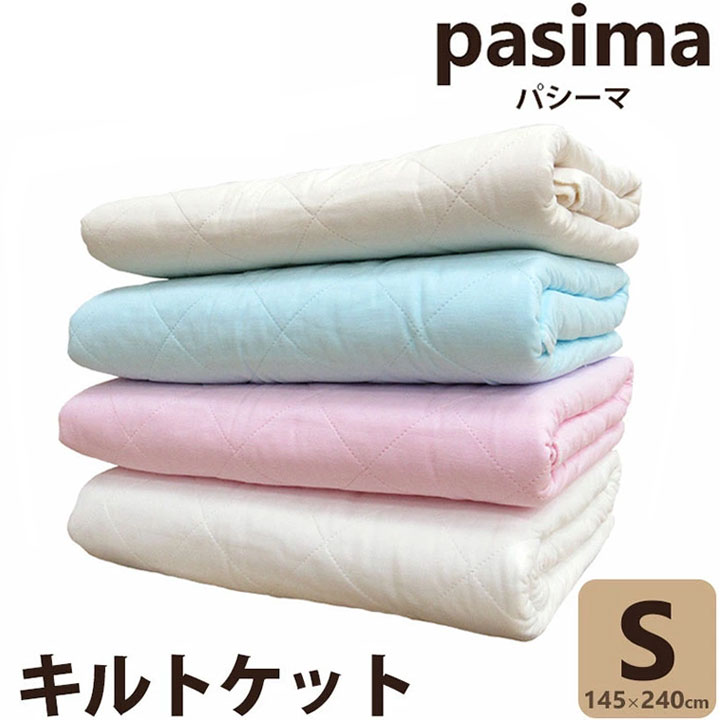 脱脂綿とガーゼを用いた清潔寝具 来客用 赤ちゃんからシニアまで キルトケット 春夏 シングル 無添加 日本製 春夏 来客用 赤ちゃん パシーマキルトケット 145 240cm パシーマ 汗取り ガーゼケット タオルケットキルトケット シンプル 無添加 脱脂綿 ガーゼ 清潔寝具 脱脂綿とガーゼを用いた清潔寝具 来客用 赤ちゃんからシニアまで キルトケット 春夏 シングル 無添加 日本製 春夏 来客用 赤ちゃん パシーマキルトケット 145 240cm パシーマ 汗取り ガーゼケット タオルケットキルトケット シンプル 無添加 脱脂綿 ガーゼ 清潔寝具