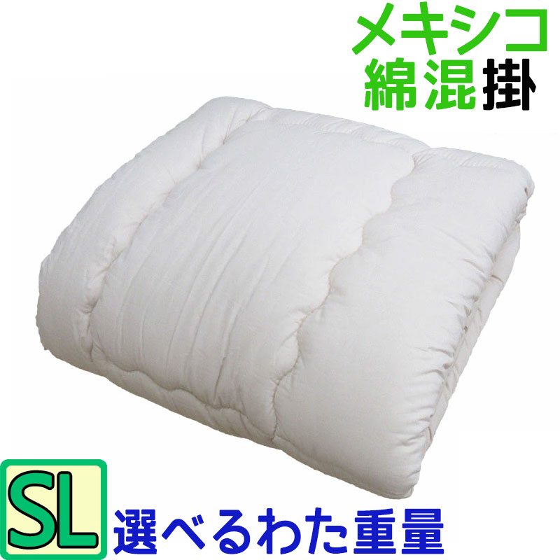 SALE【メキシコ綿混わた 近江職人】重みのある掛布団【選べる充填量】 SL 2kg  3kg 4kg メキシコ綿 ポリエステルわた 8ヵ所ループ付き シングルロング 綿100％生地/掛け布団/日本製/わたふとん/いつきのふとん/重いふとん ずれにくい【西川カバーセットがお得】 送料無料