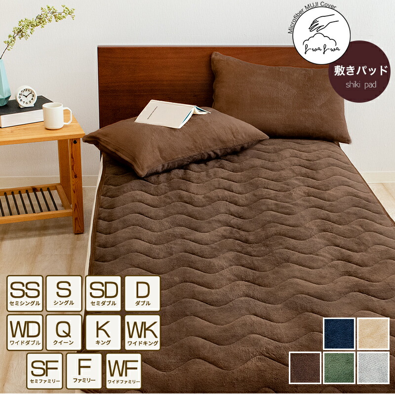 楽天市場】敷きパッド シングル 冬用 あったか セミダブル ダブル