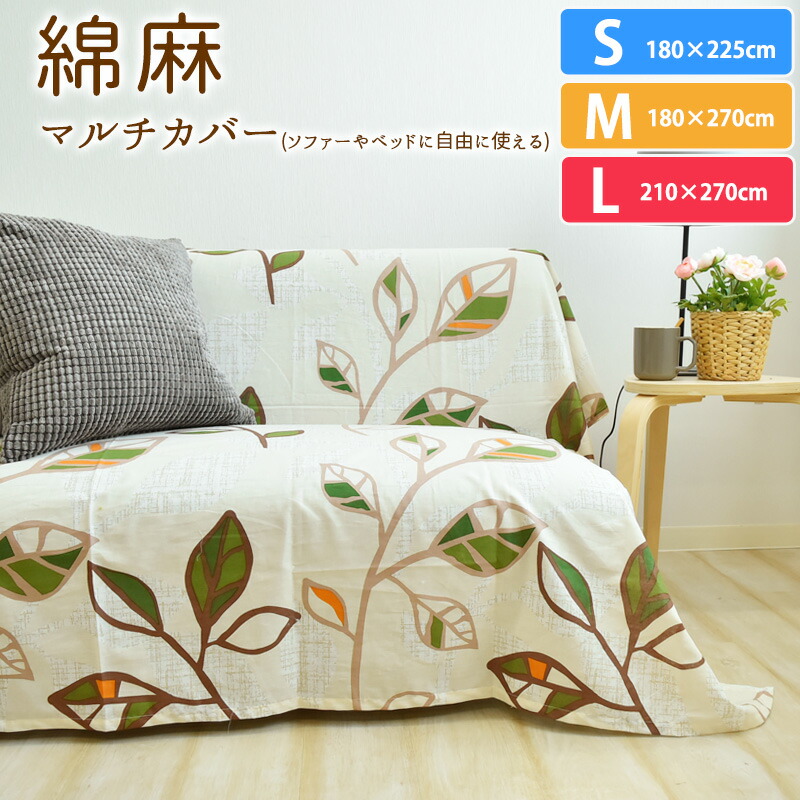 楽天市場】イタリアで見つけたマルチカバー イタリア製 マルチカバー