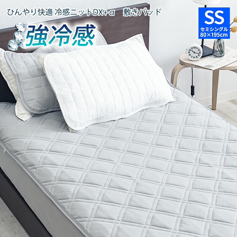 -15.2℃極速冷寝具　Makuake 敷きパット&枕パット　ひんやり　冷感 楽天市場】冷感敷きパッド 敷パッド 接触冷感 冷感シーツ 冷感