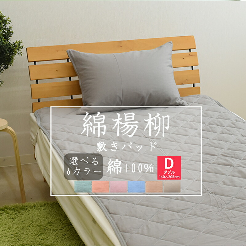 楽天市場】2重 ガーゼ 敷パッド ダブル 140×205cm 敷きパット
