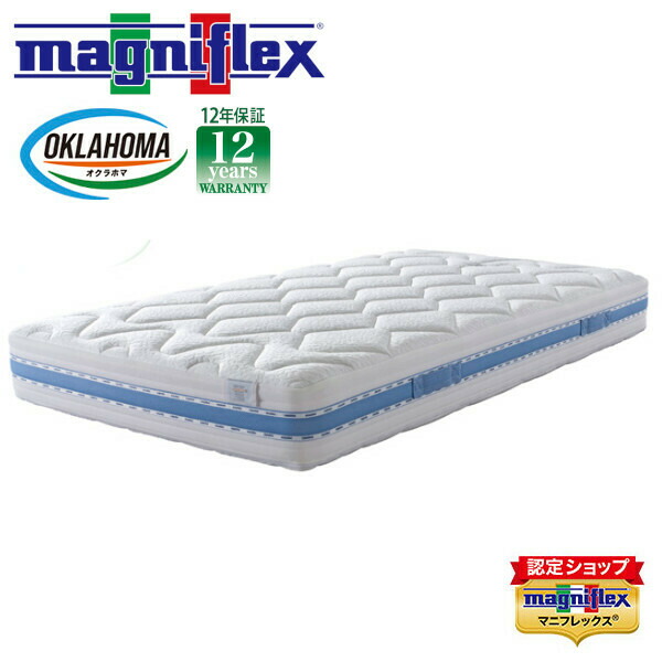 【正規販売店 長期保証付き】オクラホマ マニフレックス magniflex マットレス ベッドマット 12年保証 腰痛対策 やわらかめ かため 両面使い シングル セミダブル ダブル 正規店 長期保証 ノンスプリング