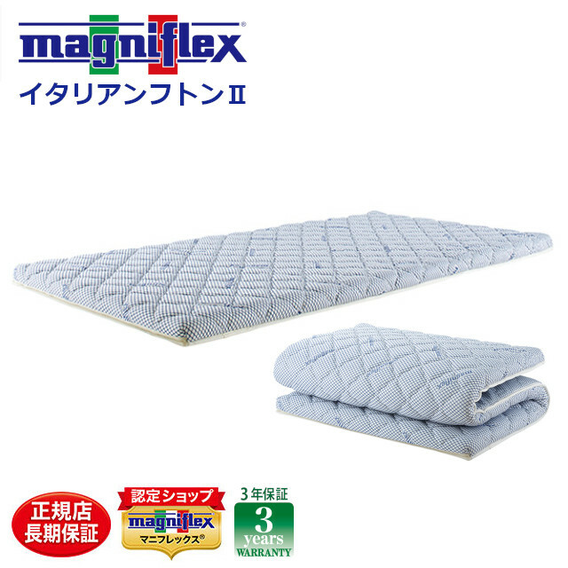楽天市場】【magniflex正規品】マニフレックス イタリアンフトンII