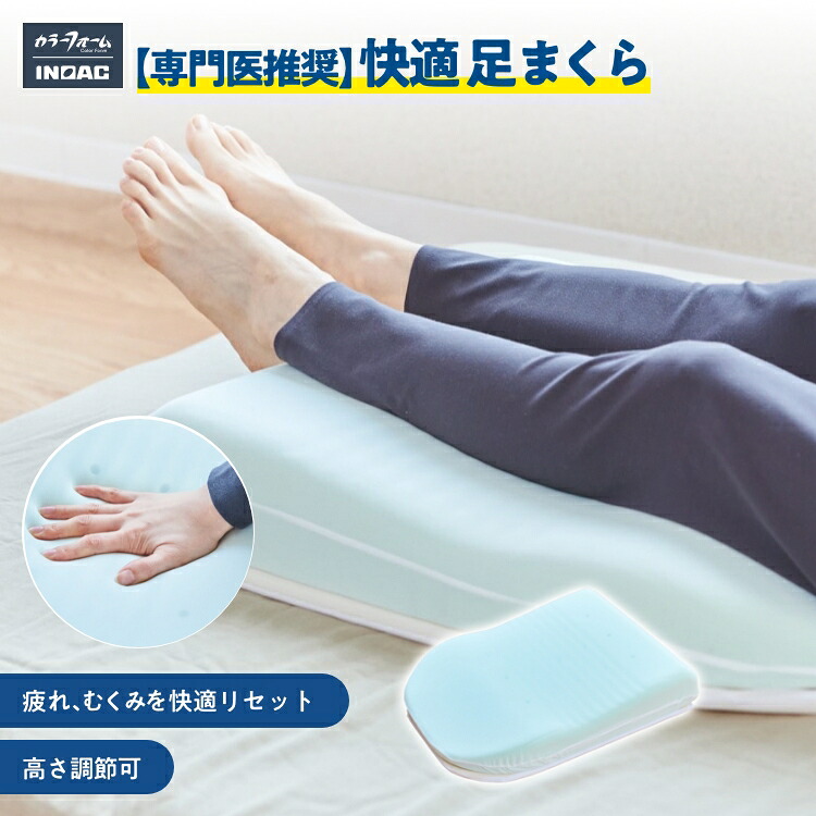 エアロ流れ足まくら 取りまかなう付 専門医とき勧める 低手向かいウレタン むくみ取り止める 足専用まくら 差し上げ物 ラッピング無料