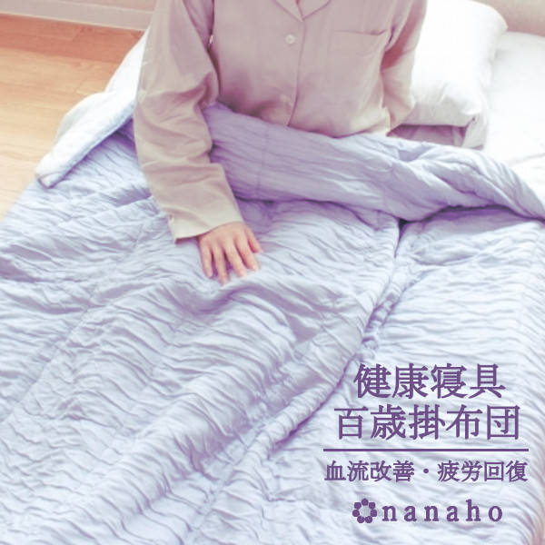 百歳掛布団 思わしい寝具 血流組み換える 気疲れ取り戻すこと 生まれながら原料品 シングル 150×210糎 保温性 軽さ 熟睡 掛け布団 洗える 丸洗い可 差し上げ物 ラッピング無料