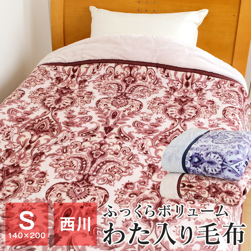 楽天市場】毛布 シングル 西川 マタノアツコ ニューマイヤー毛布