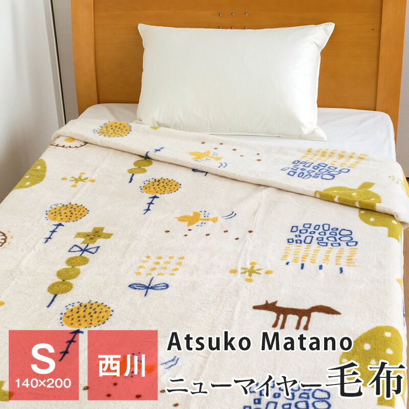 マタノアツコ　ダウンひざ掛け 140×80cm 西川 マタノアツコ ダウンひざ掛け メメ柄 東京西川 サイズ：80
