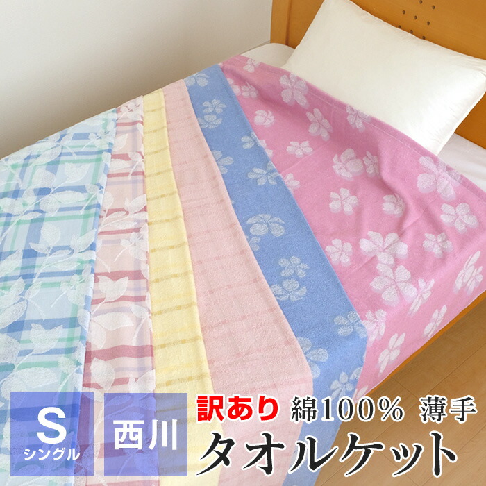 楽天市場】【全品送料無料 7/26 01:59迄】フラットシーツ シングル 150×250cm 大きめ 綿100％ 日本製 シーツ 無地 平織り  ベッドカバー 250-77 : ふとんの玉手箱