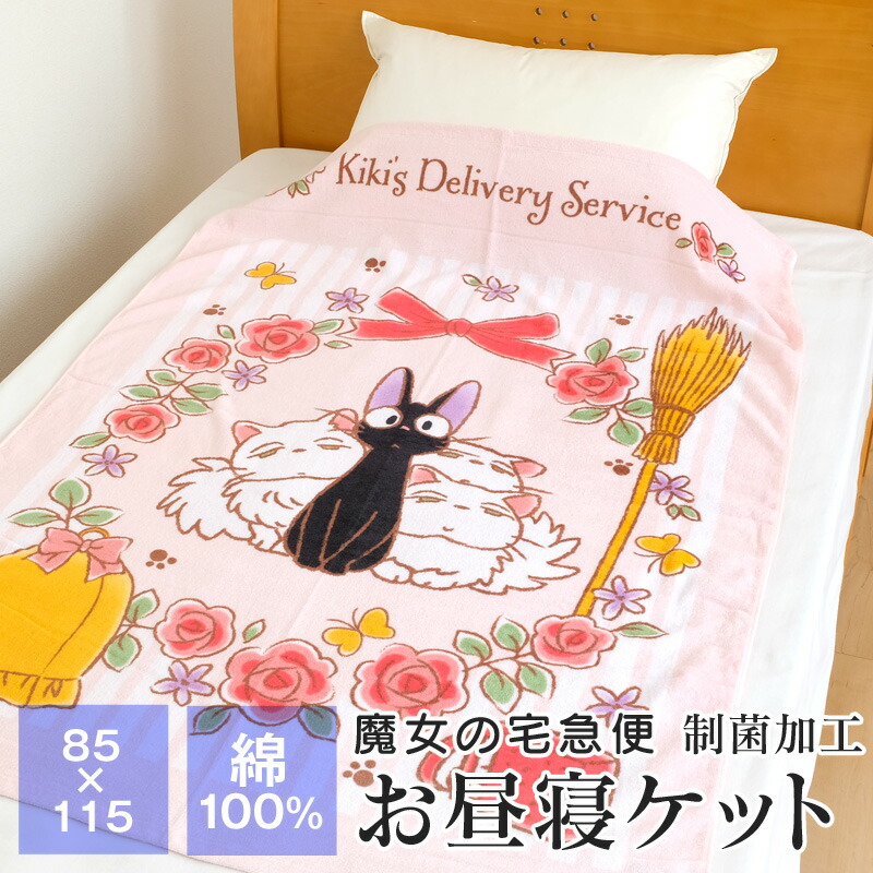 楽天市場】【スタジオジブリ】【魔女の宅急便】ブランケットひざ掛け