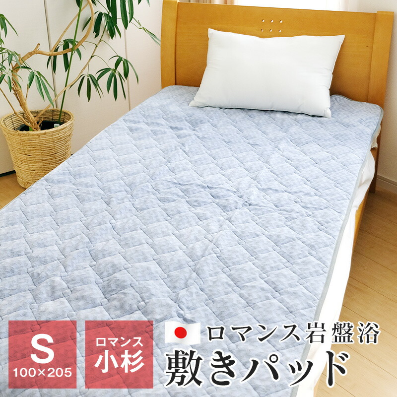 【ポイント5倍★4/10 1:59迄】ロマンス岩盤浴 敷きパッド ロマンス小杉 シングル 100×205cm 遠赤混わた入り ブラックシリカ配合 あったか 冬 日本製 ヘリンボーン柄 3335-7260