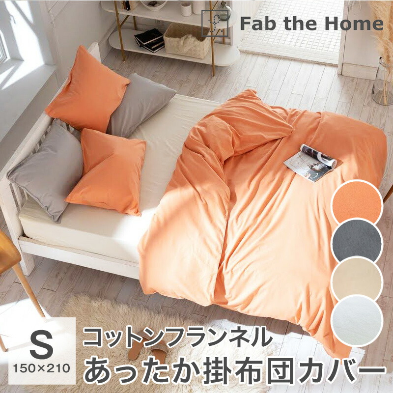 楽天市場】あったか掛け布団カバー シングル 暖かい 冬用 毛布にもなる