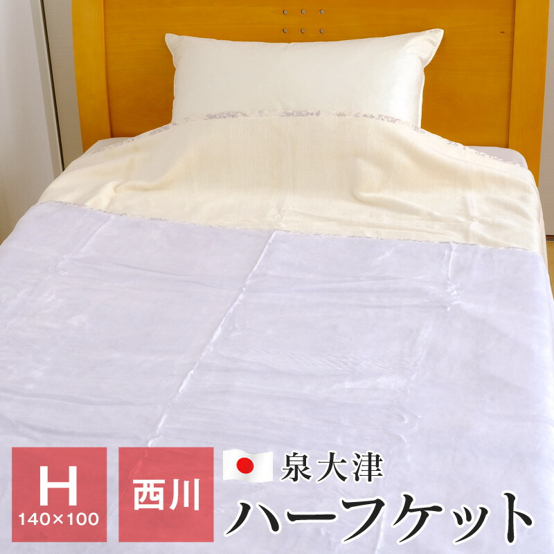 楽天市場】毛布 ハーフケット 約140×100cm リバーシブル毛布 モマン