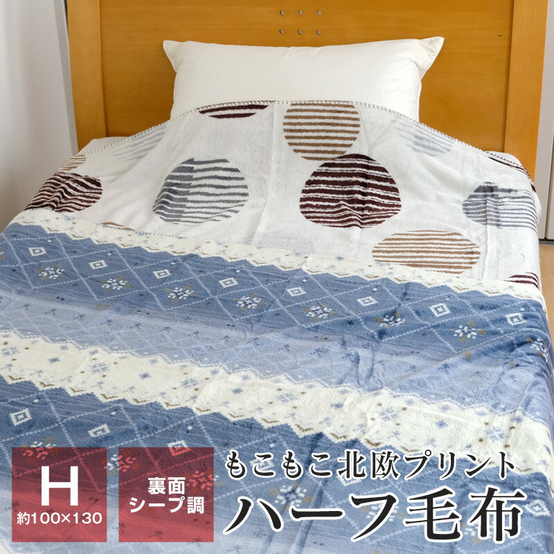 楽天市場】【ポイント5倍☆5/23 20時〜】ハーフケット ハーフ毛布 100