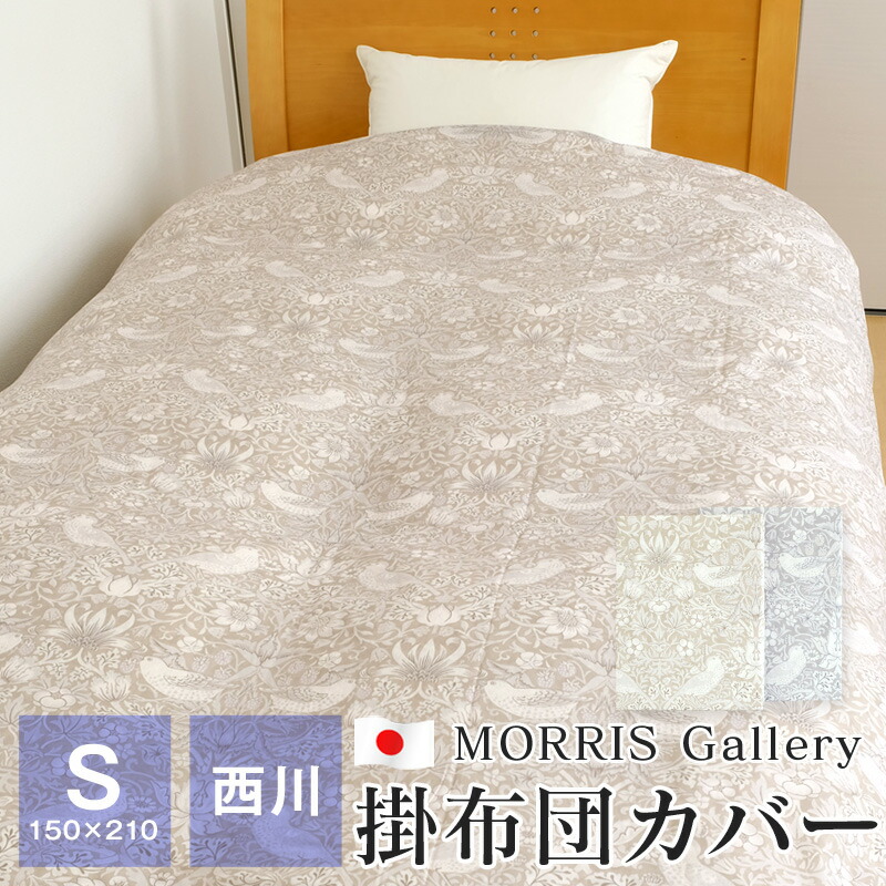 楽天市場】西川 モリスギャラリー 掛けふとんカバー ウッド