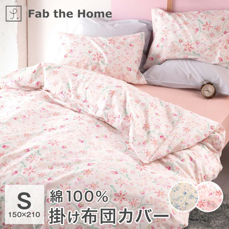 楽天市場】日本製 綿100％ 掛け布団カバー シングル 150×210cm