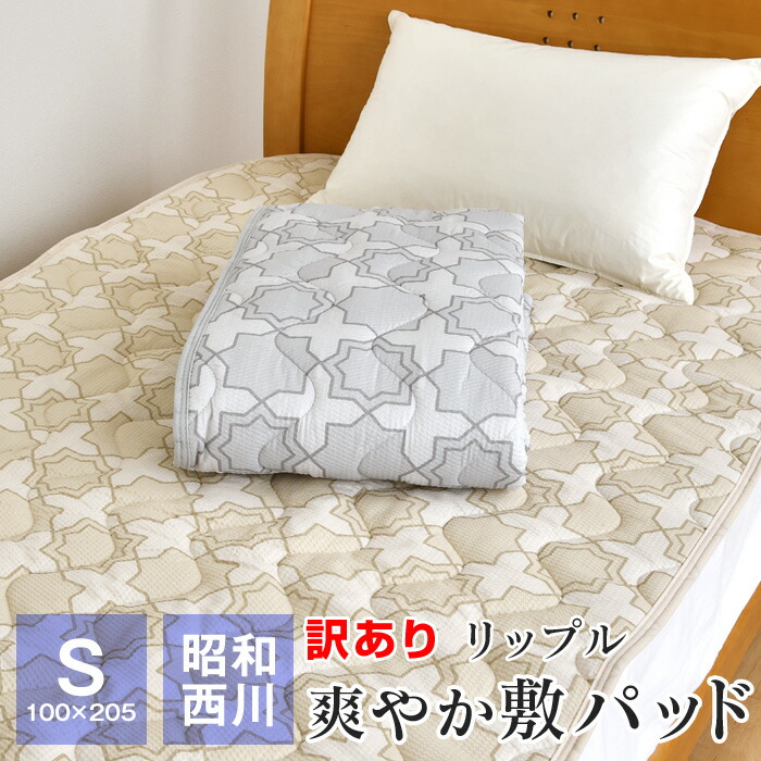 楽天市場】【全品送料無料 6/11 01:59迄】昭和西川 敷きパッド シングル 100×205cm あったか フランネル 暖かい ベッドパッド 秋  冬用 パンカラー : ふとんの玉手箱