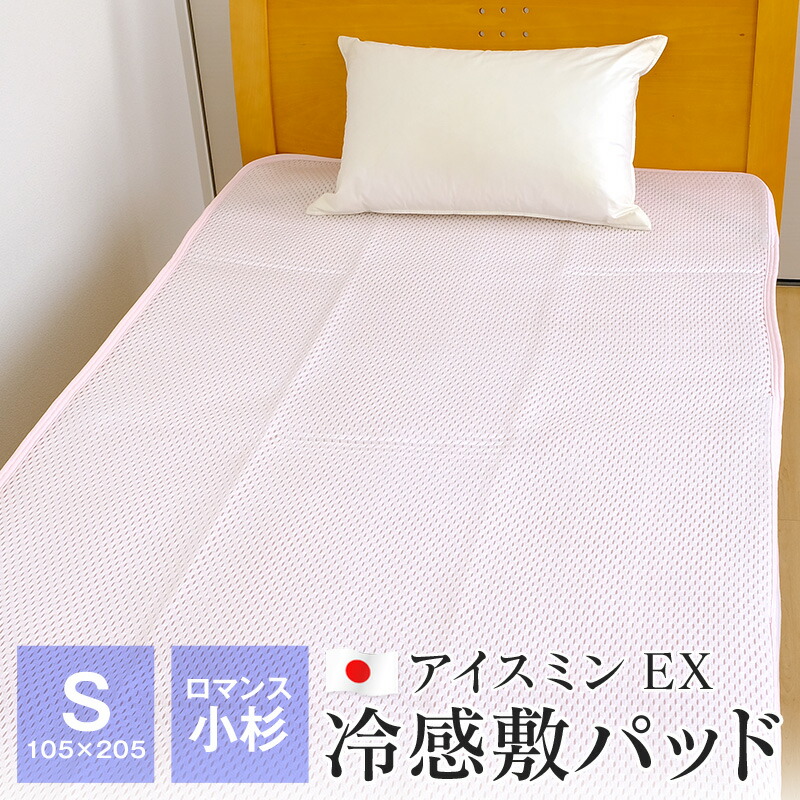 楽天市場】涼感 冷感 2025版 接触冷感 アイス眠（アイスミン）EX 涼感