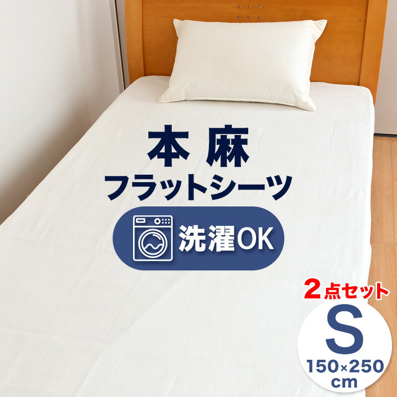 【新品未開封】IWATA 本麻シーツ　高級寝具　リネン　カバー 楽天市場】京都老舗寝具メーカーIWATAイワタ麻100％ リネン