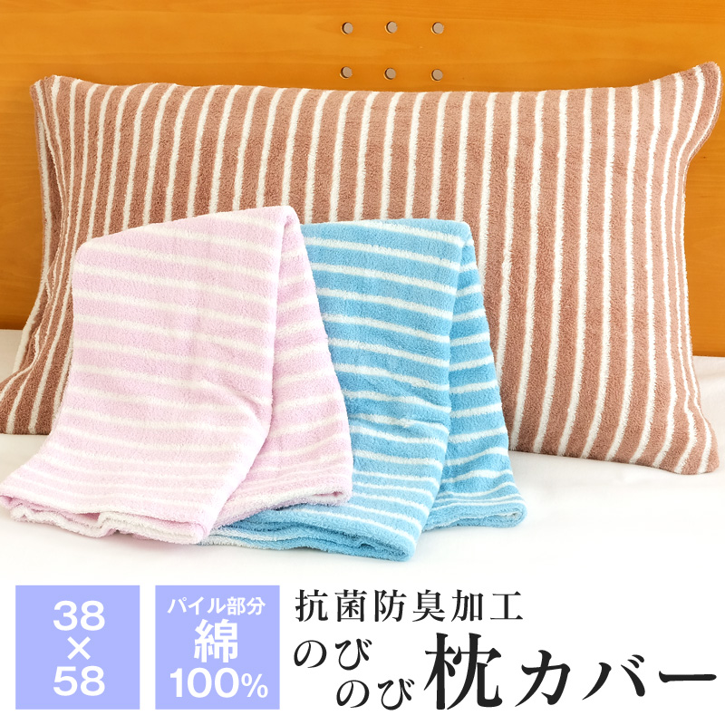 楽天市場】【ポイント10倍☆7/17 18時〜】のびのび 枕カバー まくら